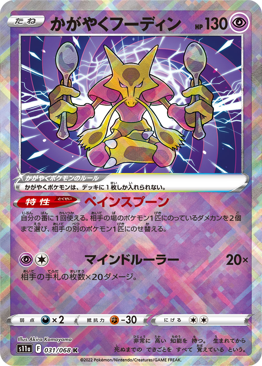 The Cards Of Pokémon TCG: Silver Tempest Part 14: Radiant Alakazam