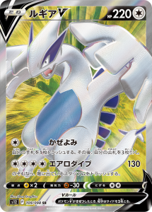 Lugia-V-SR-215x300.png