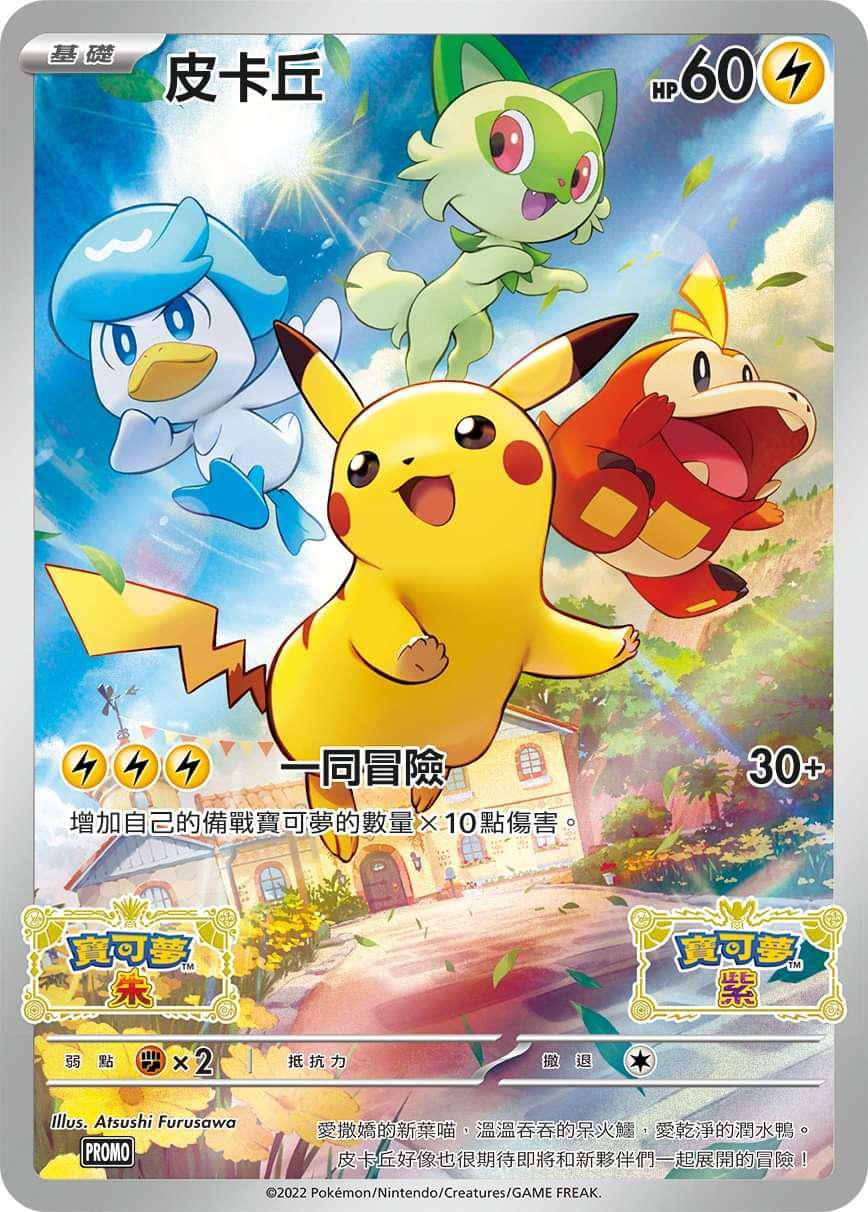 Pokemon Scarlet & Violet - 18th Nov 2022! **OFFICIAL INFO ONLY**, Page 68