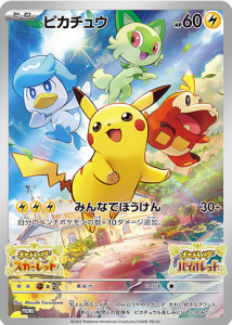 Pikachu-Promo-Pokemon-Scarlet-Violet-214x300.png