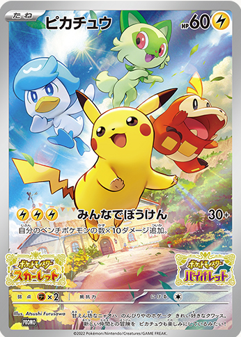 Pikachu-Promo-Pokemon-Scarlet-Violet.png