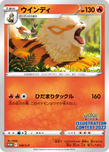 Arcanine-Art-Contest-Winner-Promo-215x300.png