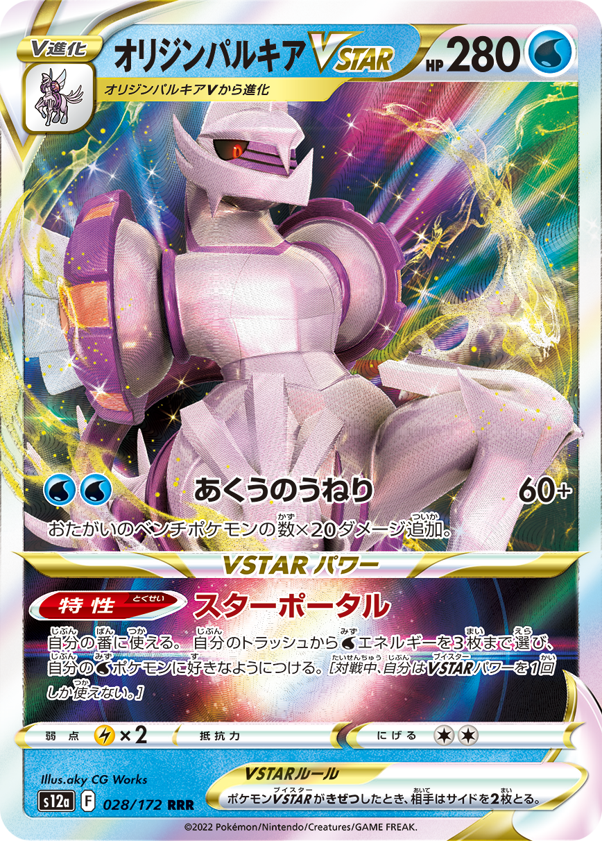 VSTAR Universe Set Officially Revealed, Features New Art Rares