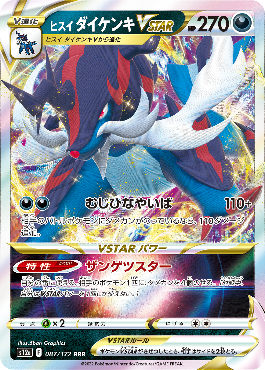 2022 Pokemon Japanese Sword & Shield Vstar Universe #218 Full Art