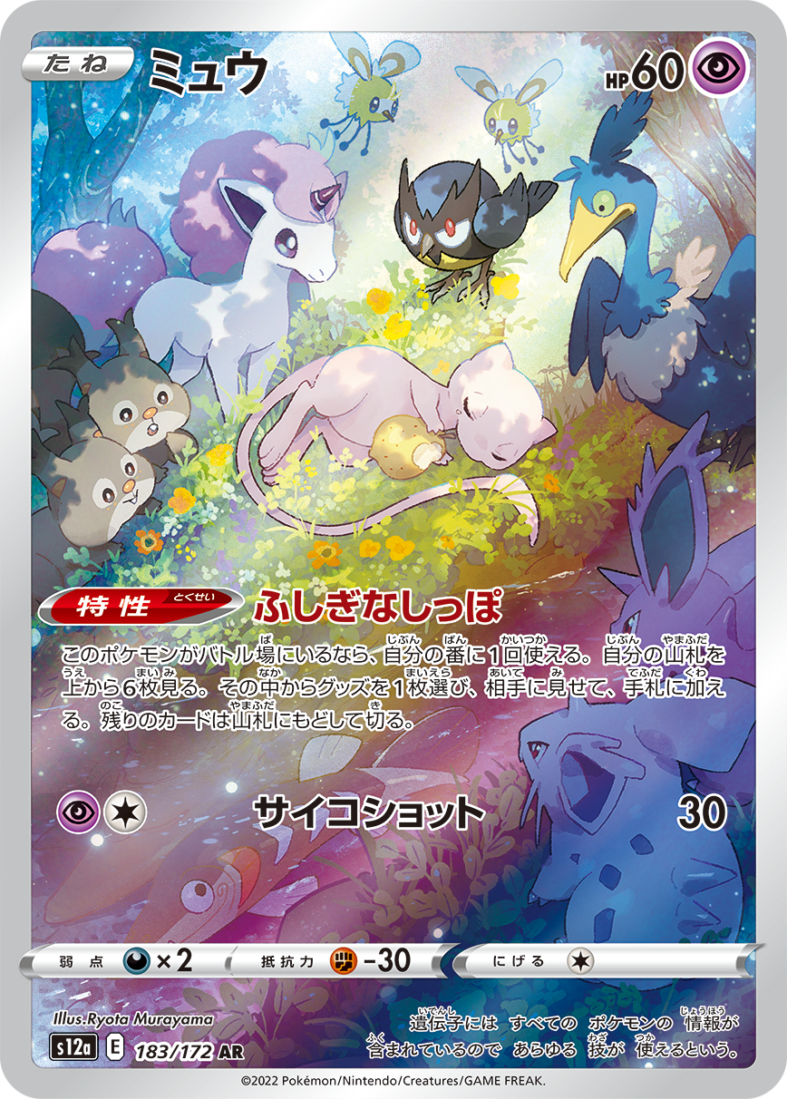 The Cards Of Pokémon TCG: Crown Zenith Part 54: Raikou Illustration