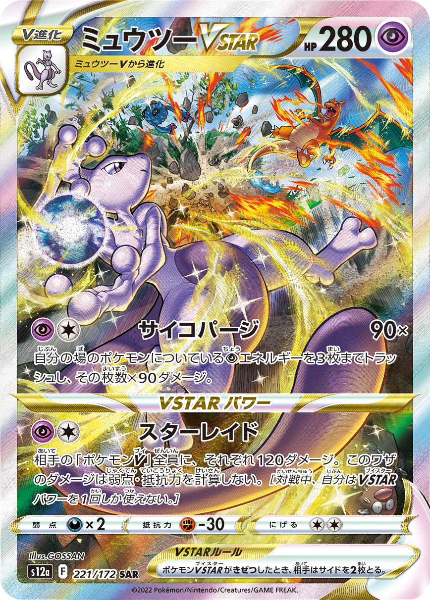 Raikou V SAR 218/172 VSTAR Universe Nintendo Special Art/JAPANESE Pokemon  Card