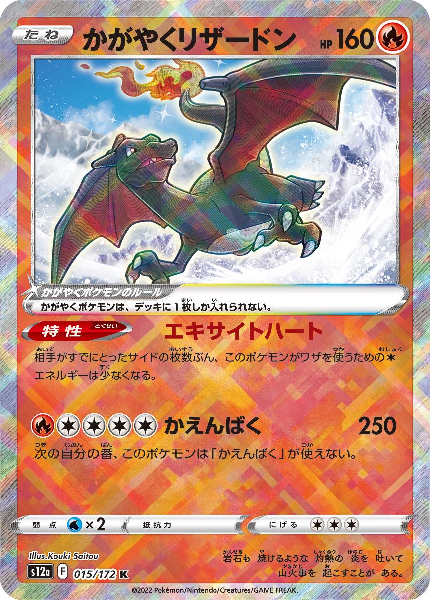 TCG VSTAR Universe - #190 Galarian Moltres