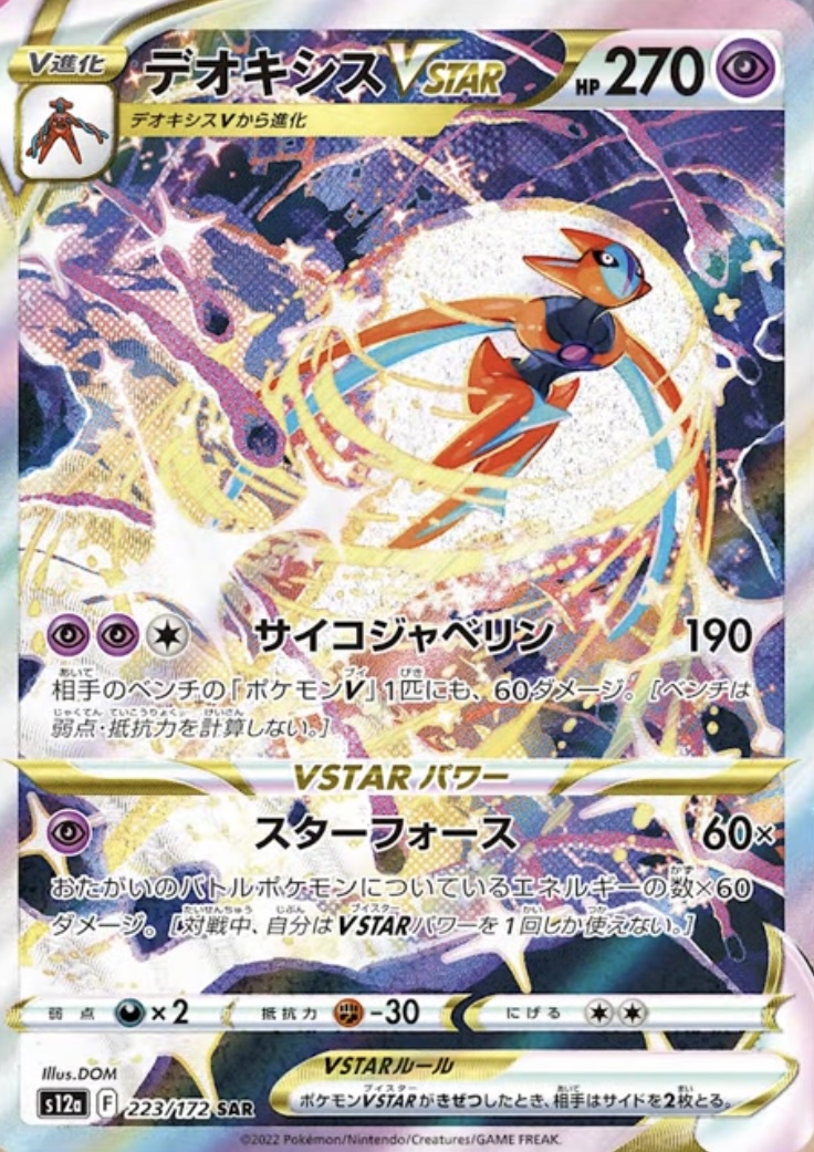 TCG VSTAR Universe - #190 Galarian Moltres