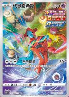 Deoxys-Art-Rare-144x200.jpg