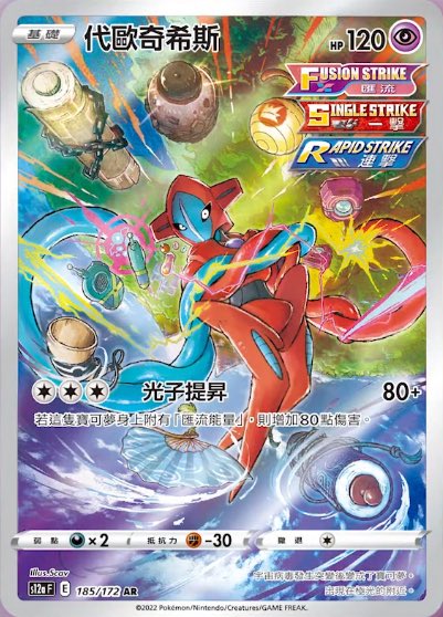 Deoxys VSTAR - Crown Zenith Pokémon card