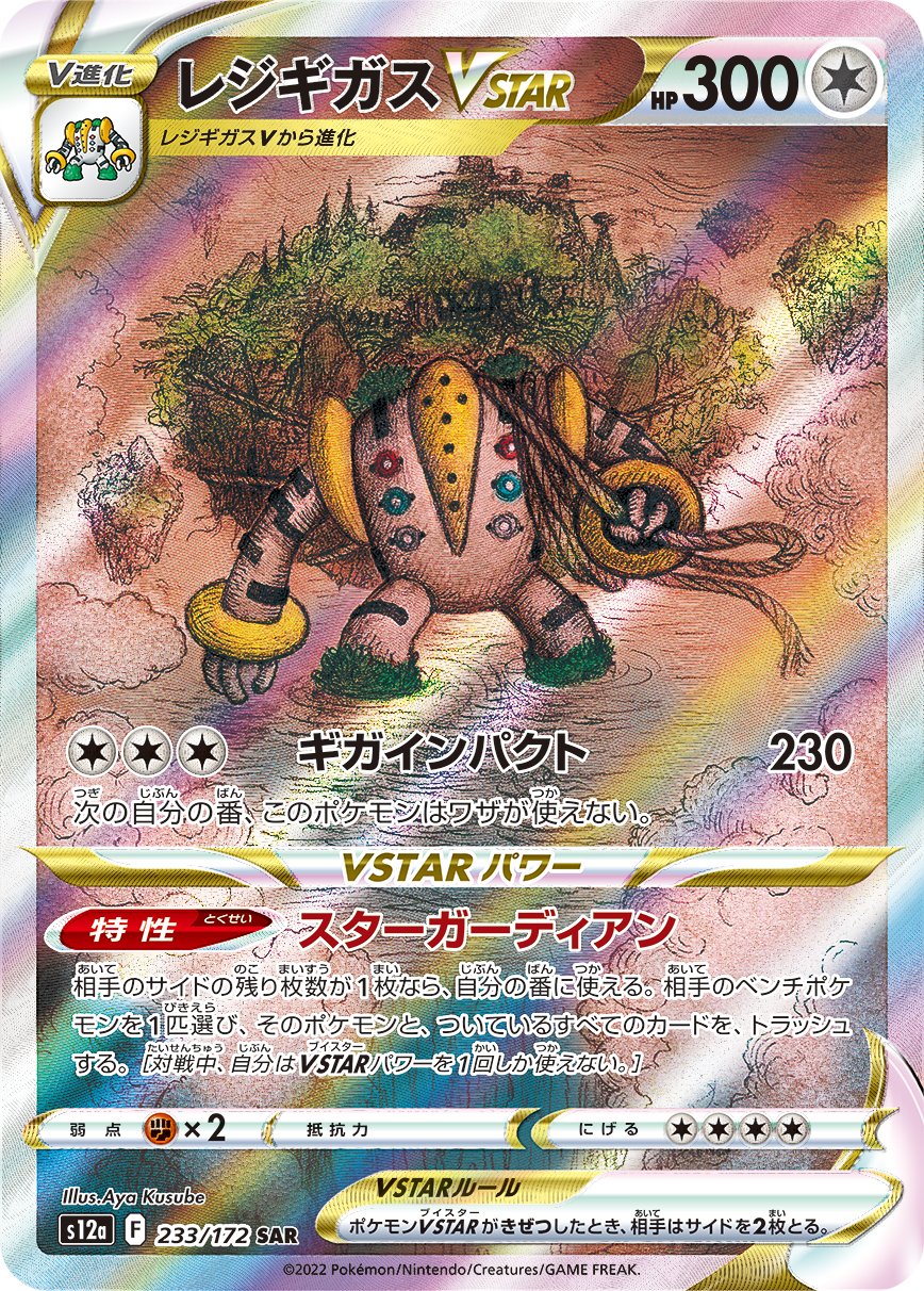 Regigigas V Crown Zenith Pokemon Card