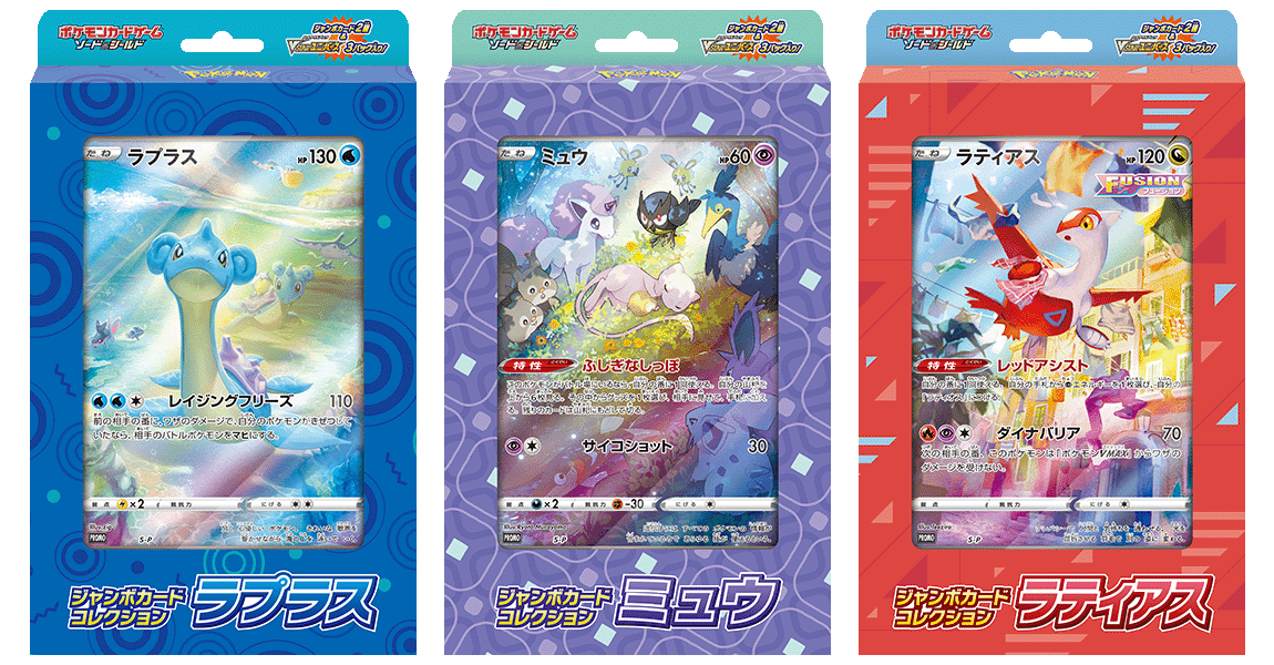 Jumbo lapras deals