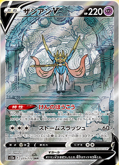 Pokemon Crown Zenith Zacian V (Shiny) & Zamazenta V (Shiny) Promo Cards