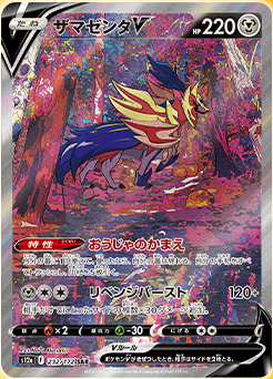 Zamazenta V (Full Art)