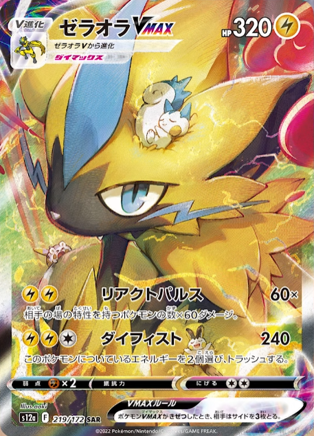 PokeGuardian on X: Zeraora VSTAR Special Art Rare & Deoxys VMAX Special  Art Rare revealed from VSTAR Universe 🔗   / X