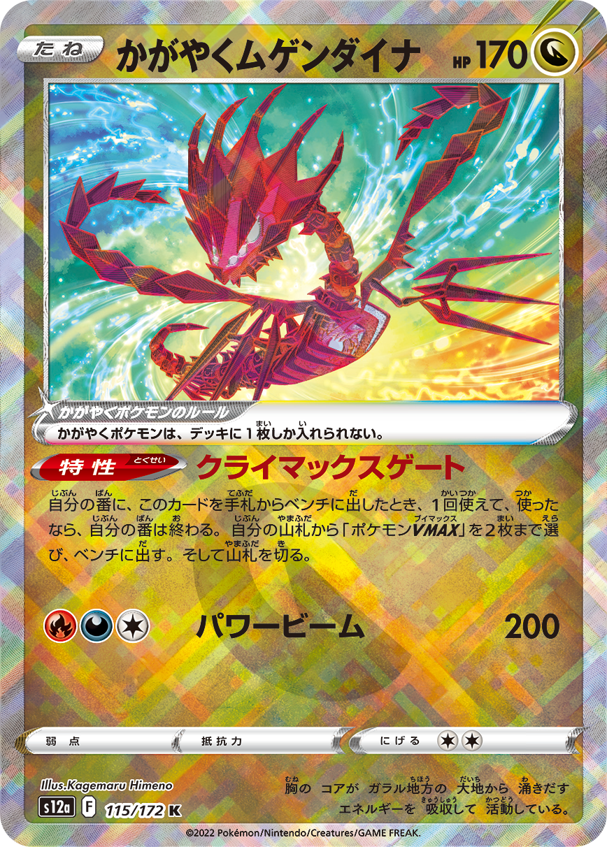 Regigigas V CRZ 113  Pokemon TCG POK Cards