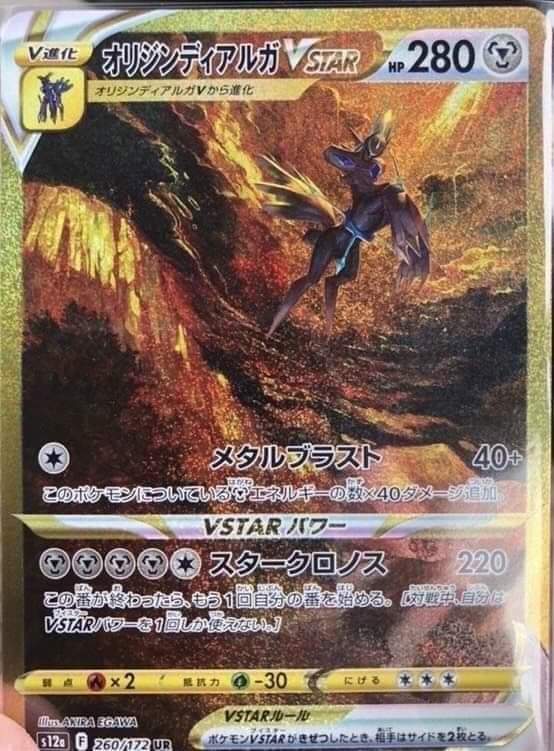 More new reveals from Vstar Universe Regigigas and Simisear : r/PokemonTCG