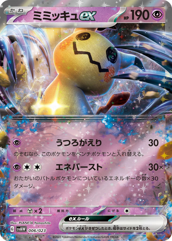 "Mimikyu ex Box" Full Product Image Revealed! Forums