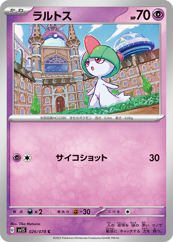 Gardevoir ex Scarlet & Violet, Pokémon