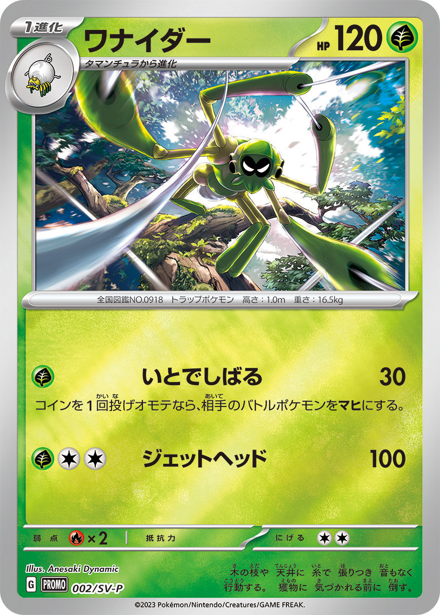 Miraidon - Scarlet & Violet Promos #48 Pokemon Card