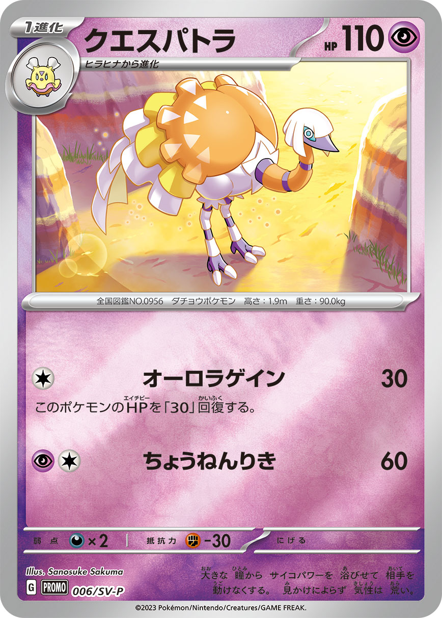 Miraidon - Scarlet & Violet Promos #48 Pokemon Card