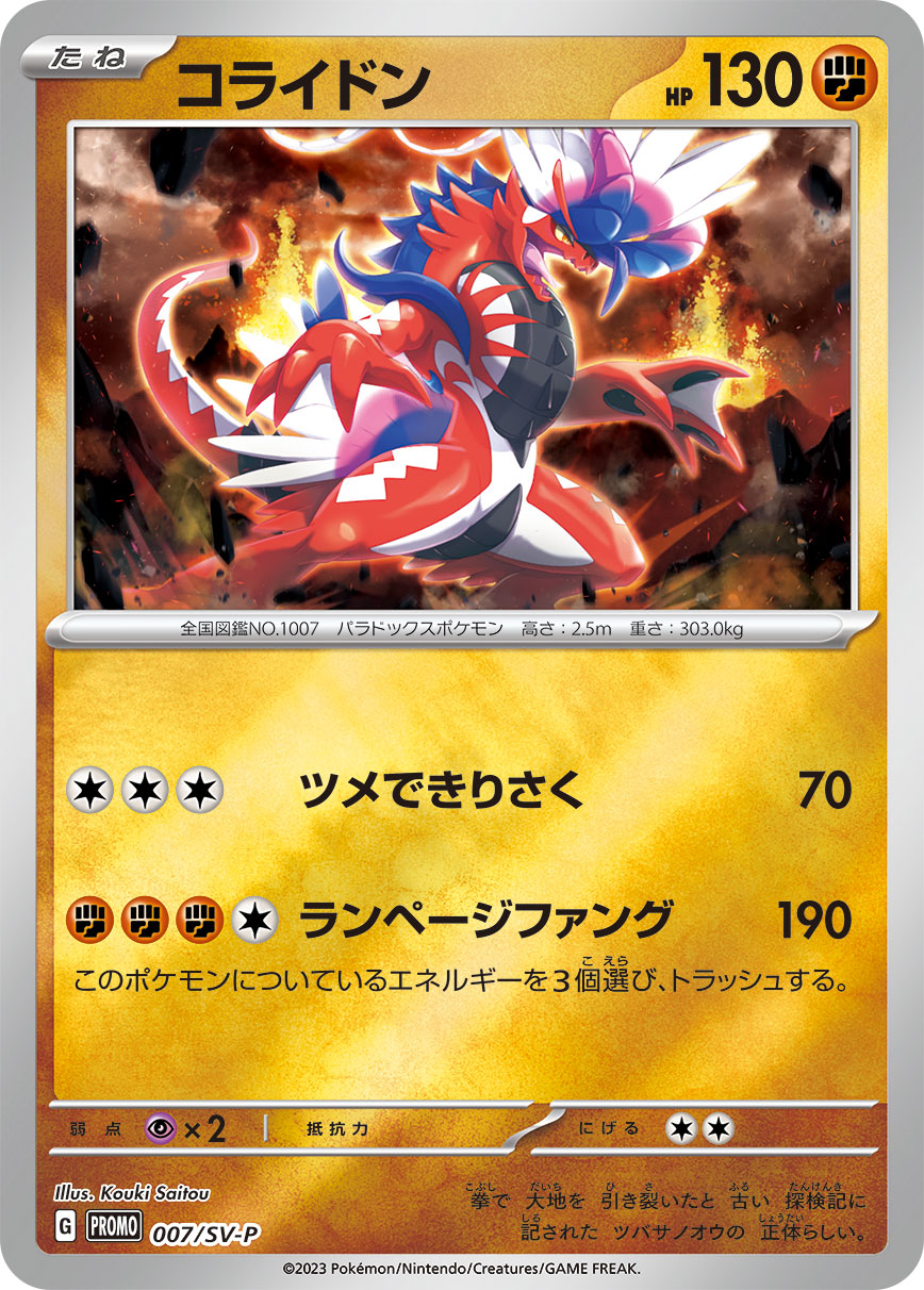 Koraidon ex / Miraidon ex Store Oversize Promo Card Revealed, PokeGuardian