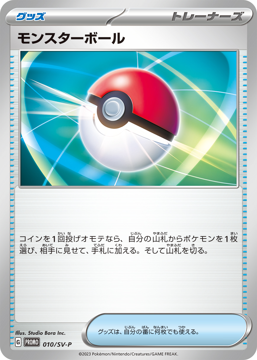 Miraidon - Scarlet & Violet Promos #48 Pokemon Card