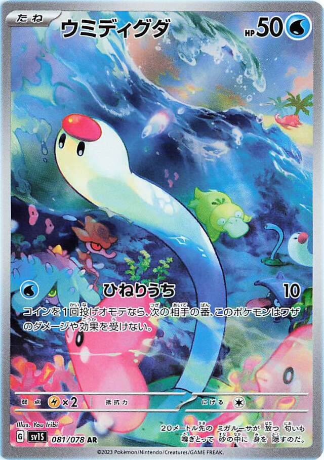 Miraidon ex - Violet ex #106 Pokemon Card