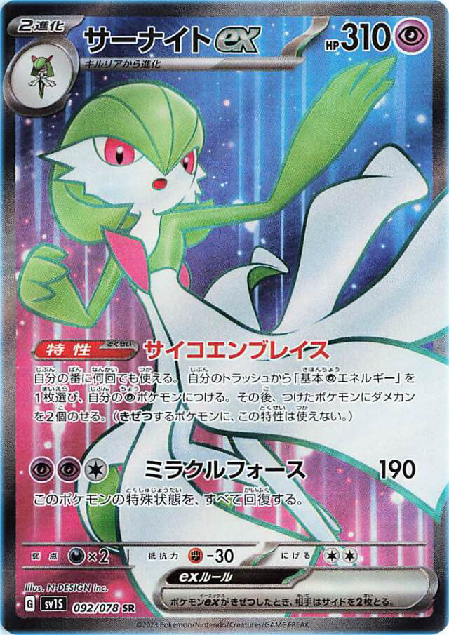 Gardevoir EX #101 Prices, Pokemon Japanese Scarlet Ex