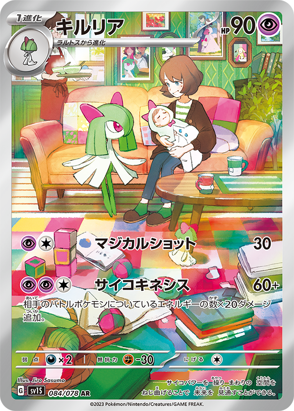 Gardevoir EX (Secret)