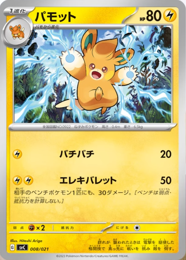 Pikachu M LV.X  Pokémon Trading Card Game Amino