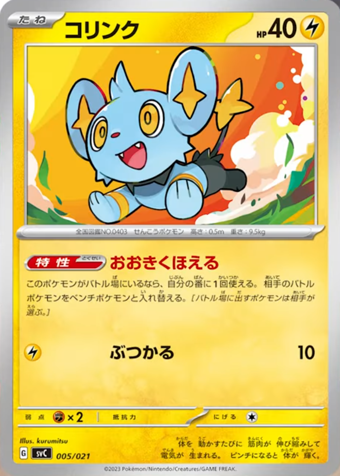 Pikachu ex, Pawmot Evolution Line from 'Starter Set Pikachu ex &  Pawmot'! 