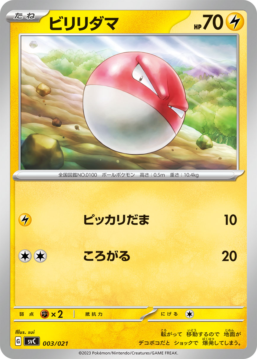 Pikachu ex, Pawmot Evolution Line from 'Starter Set Pikachu ex &  Pawmot'! 