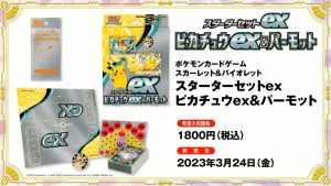 Starter-Set-ex-Pikachu-ex-Pawmot-300x169.jpg