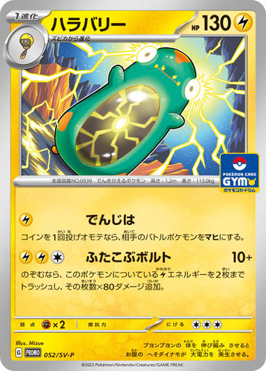 [L] Thunder Wave: Flip a coin. If heads, your opponent’s Active Pokemon is now Paralyzed. / [L][L][C] Duobulb Bolt: 10+ damage. You may discard up to 2 [L] Energy from this Pokemon. If you do, this attack does 80 more damage for each Energy you discarded in this way.