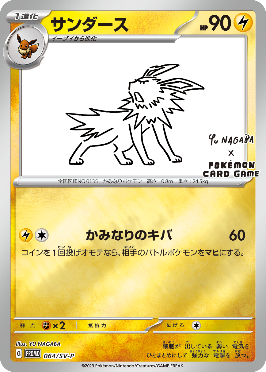 Pokémon Card Game PROMO 032/SV-P - Eevee Pokemon Center