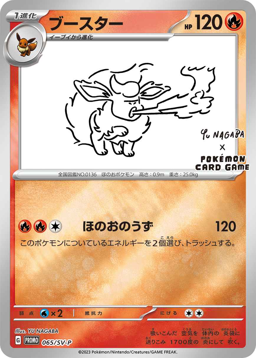 [R][R][C] Fire Spin: 120 damage. Discard 2 Energy from this Pokémon.