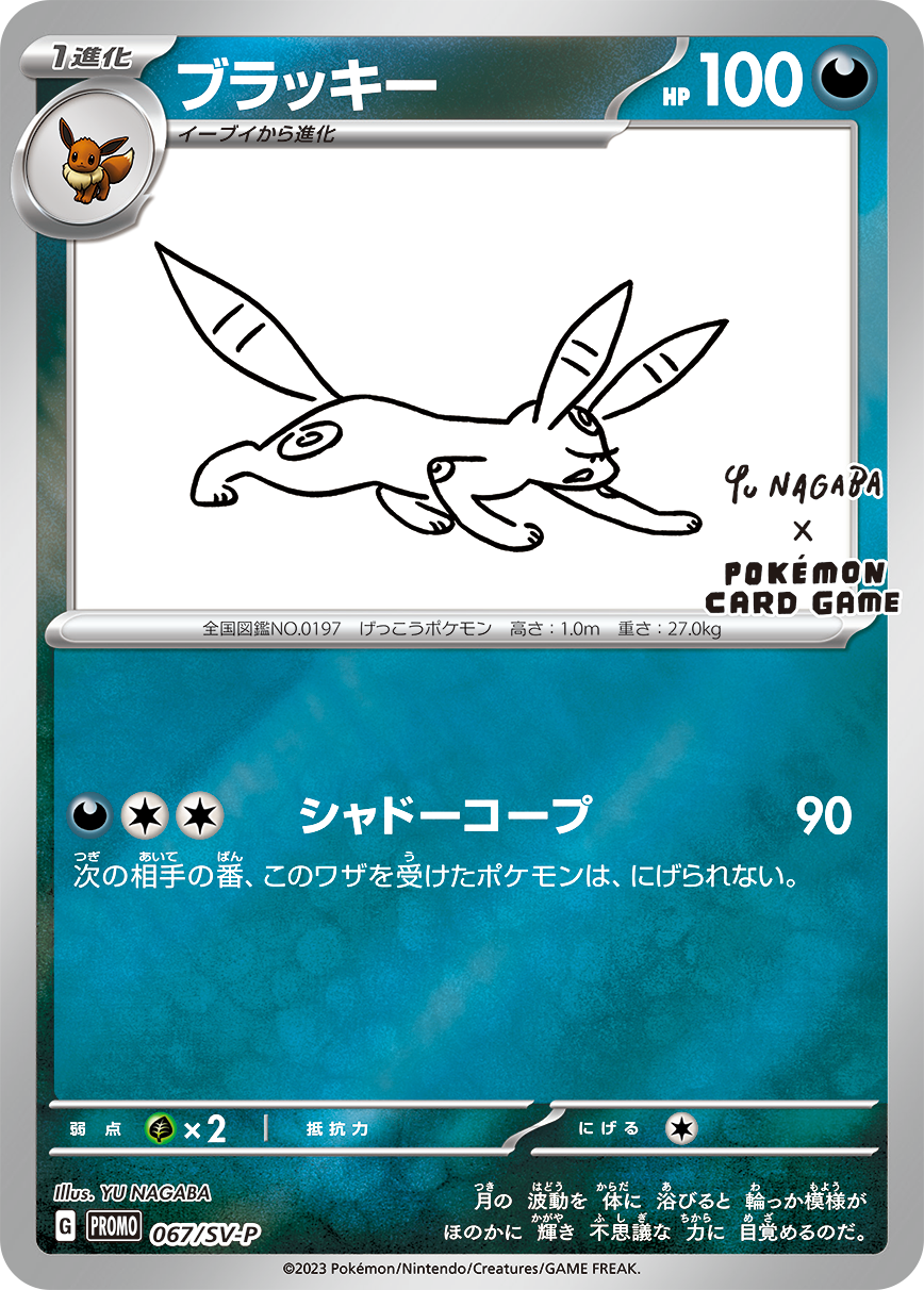 New Pokemon TCG Collaboration with Artist Yu Nagaba! - PokeBeach |  PokéBeach.com Forums