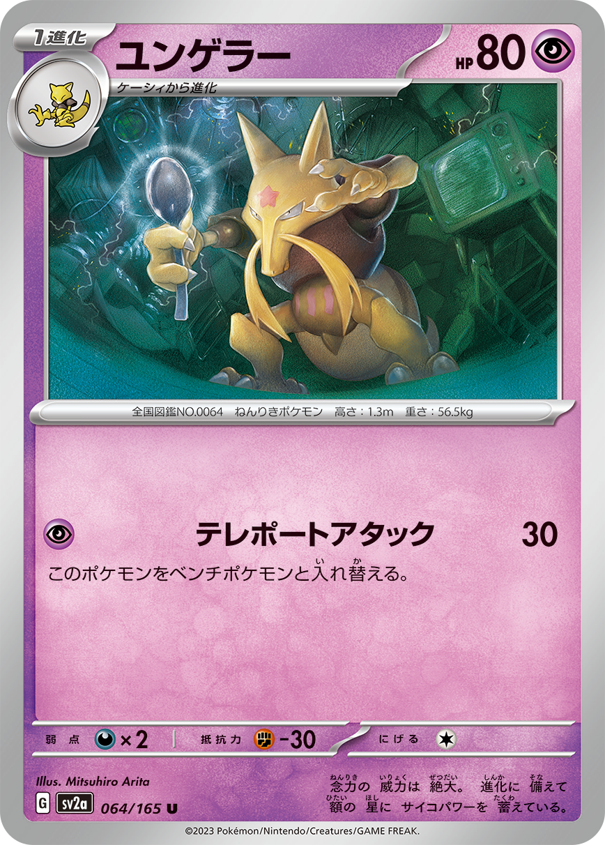 Alakazam ex (151 65) - Bulbapedia, the community-driven Pokémon encyclopedia