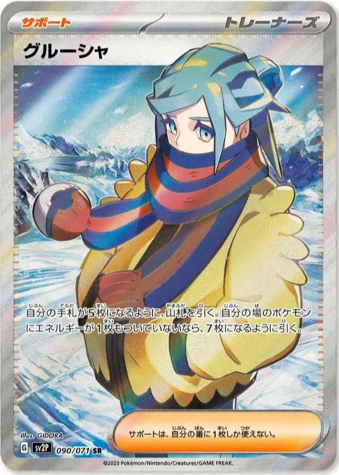 Clay Burst Iono Full Art 095/071 SAR SV2D Korean Secret Rare