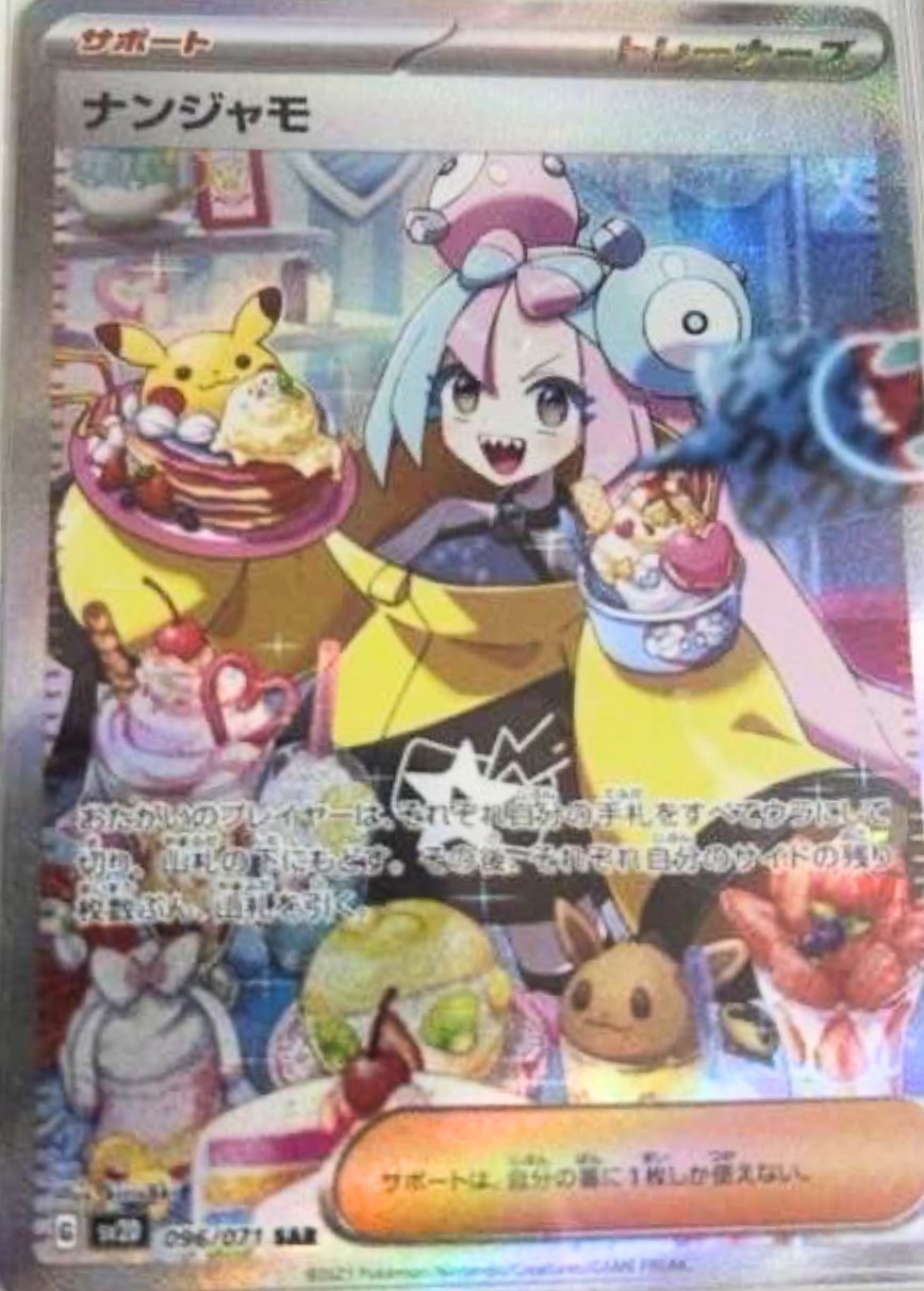 Iono and Grusha Special Illustration Rares Revealed! - | PokéBeach.com