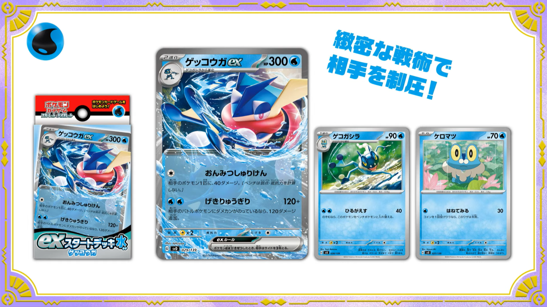 Kit Carta Pokémon Ash Greninja Ex Greninja Frogadier Froakie