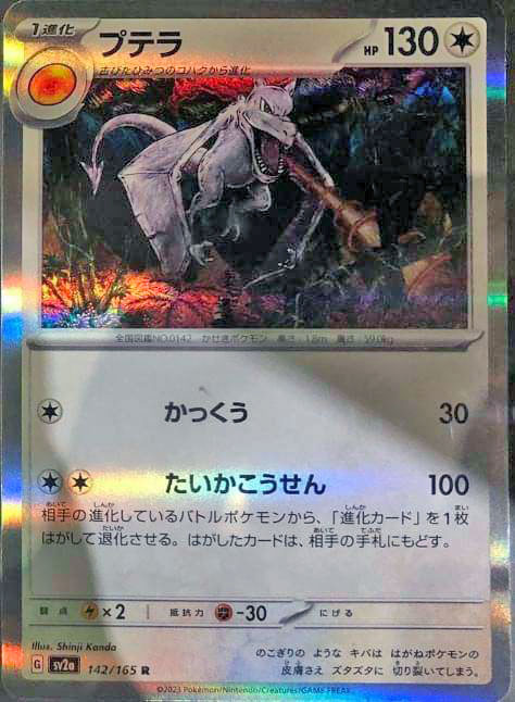 Aerodactyl - Japanese Fossil CGC 8 Holo Rare Pokemon - NM/MINT