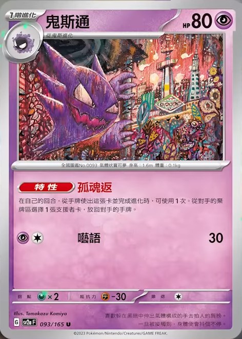 Gengar Card