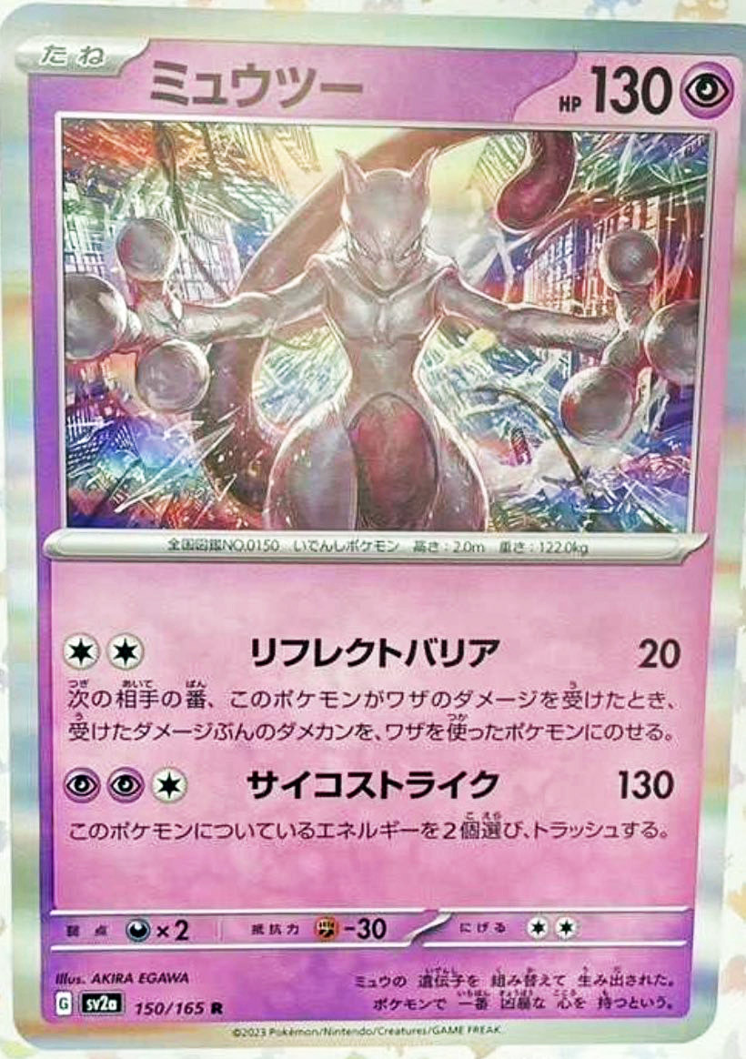 POKÉMON CARD GAME sv2a 132/165 R Ditto