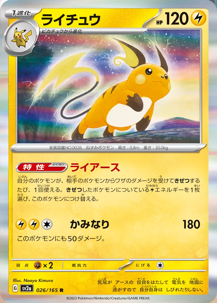 Onix, Raichu from 'Pokemon Card 151'! 