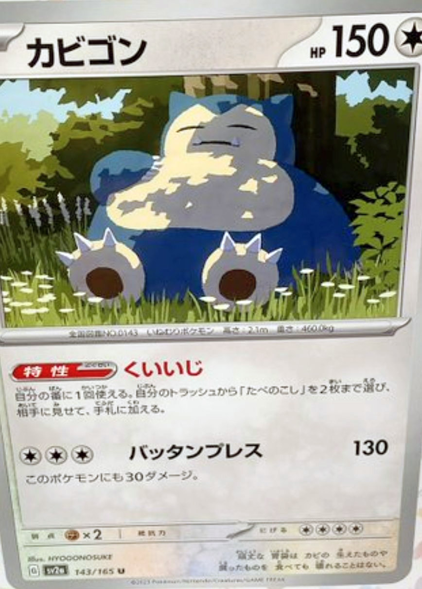 Mewtwo, Ditto, and Snorlax from Pokemon Card 151! 