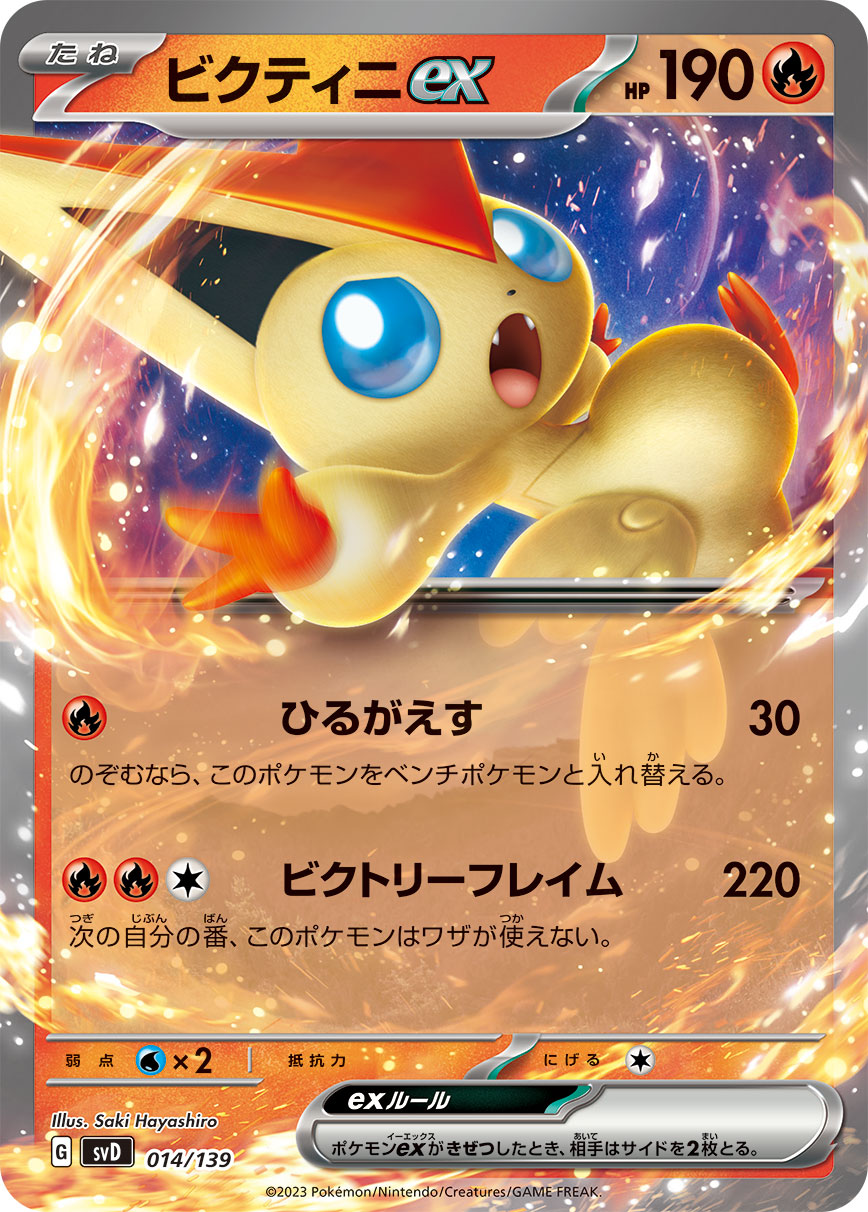 Pokemon Victini. Ex start