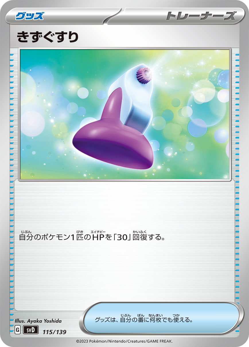 043817_T_KIZUGUSURI.jpg