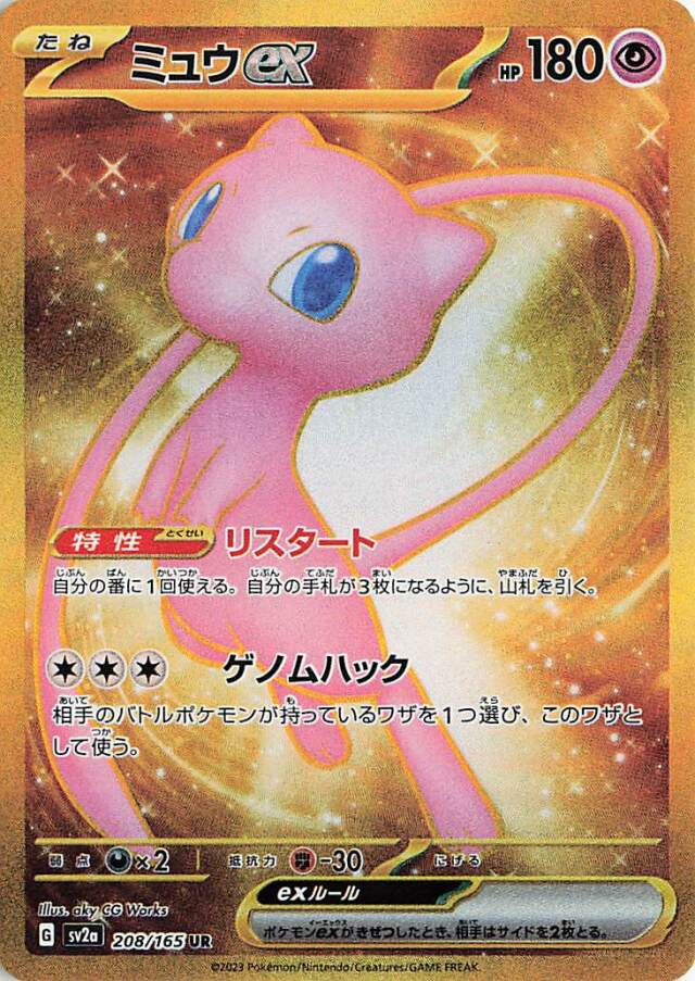 Mew ex and Mewtwo Promos from 151 Ultra-Premium Collection Revealed! 